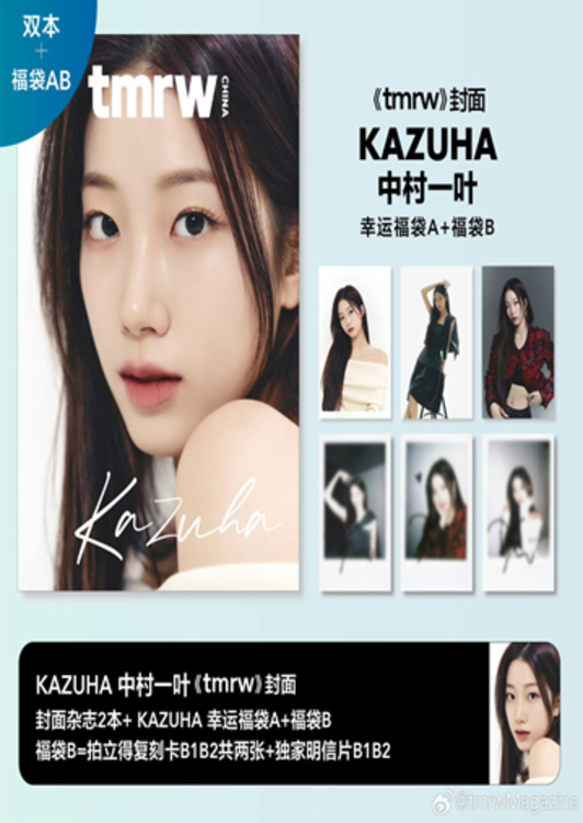 [중국] tmrw magazine (B형) : LE_SSERAFIM-kazuha(中村一叶) +잡지2권+카드3장+엽서3장+오디오카드1장